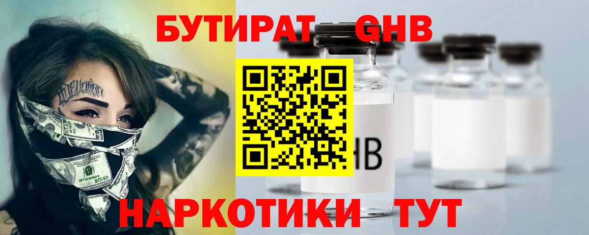 Красный Сулин  Бутират вода  Вход с VPN 