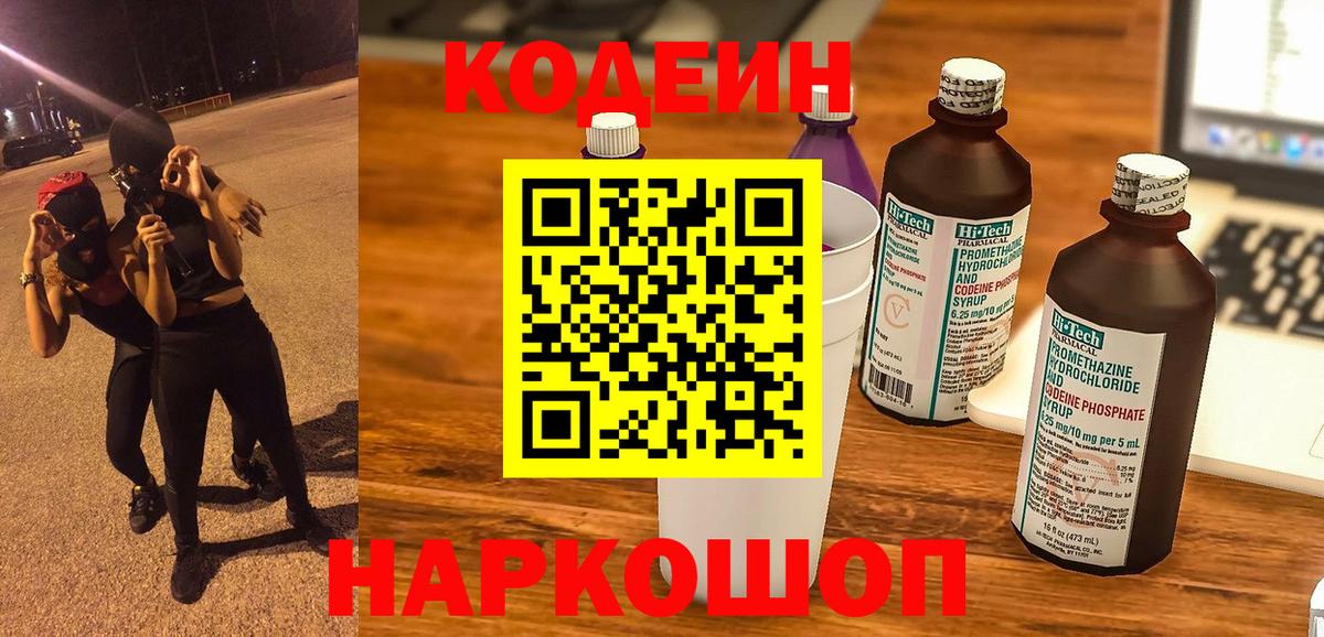 Красный Сулин  Кодеиновый сироп Lean Purple Drank  Вход с VPN  Кодеиновый сироп Lean напиток Lean (лин) 