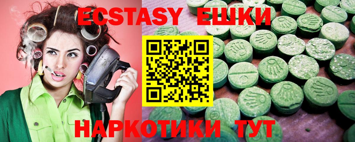 Экстази круглые Красный Сулин
