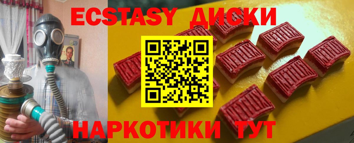 Ecstasy  KRAKEN вход  магазин продажи наркотиков  Вход с VPN  Ecstasy mix  Красный Сулин  Экстази диски 