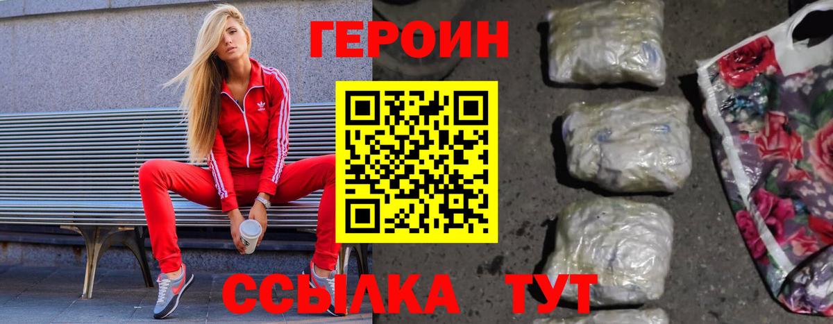 ГЕРОИН гречка Красный Сулин