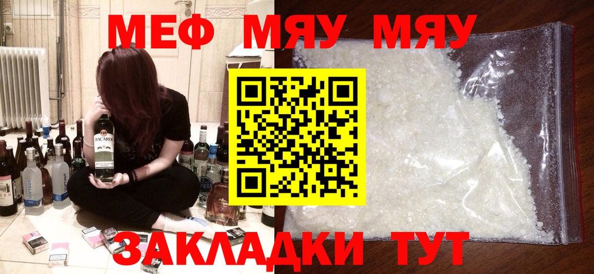 МЕФ кристаллы  Вход с VPN  Красный Сулин  Мефедрон мяу мяу 