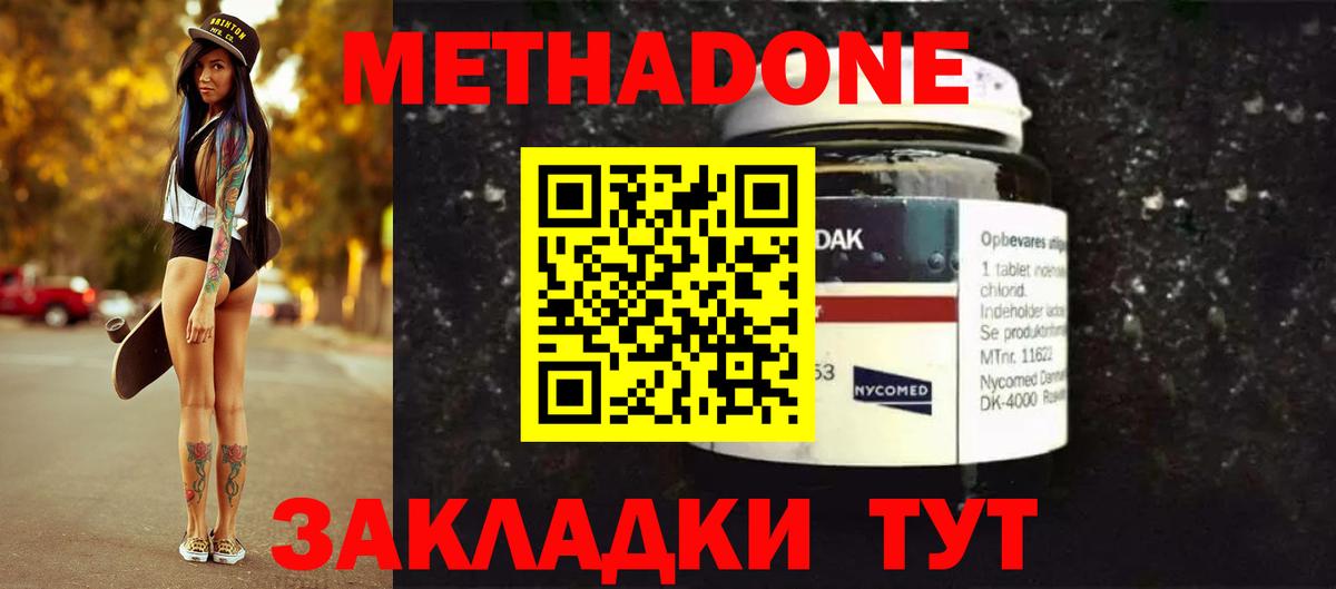МЕТАДОН methadone  Вход с VPN  Красный Сулин  МЕТАДОН мёд 