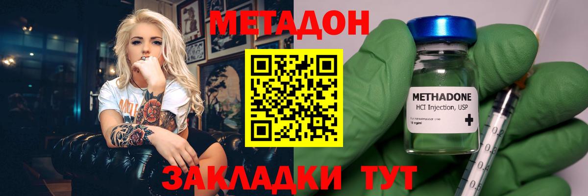 Метадон кристалл Красный Сулин